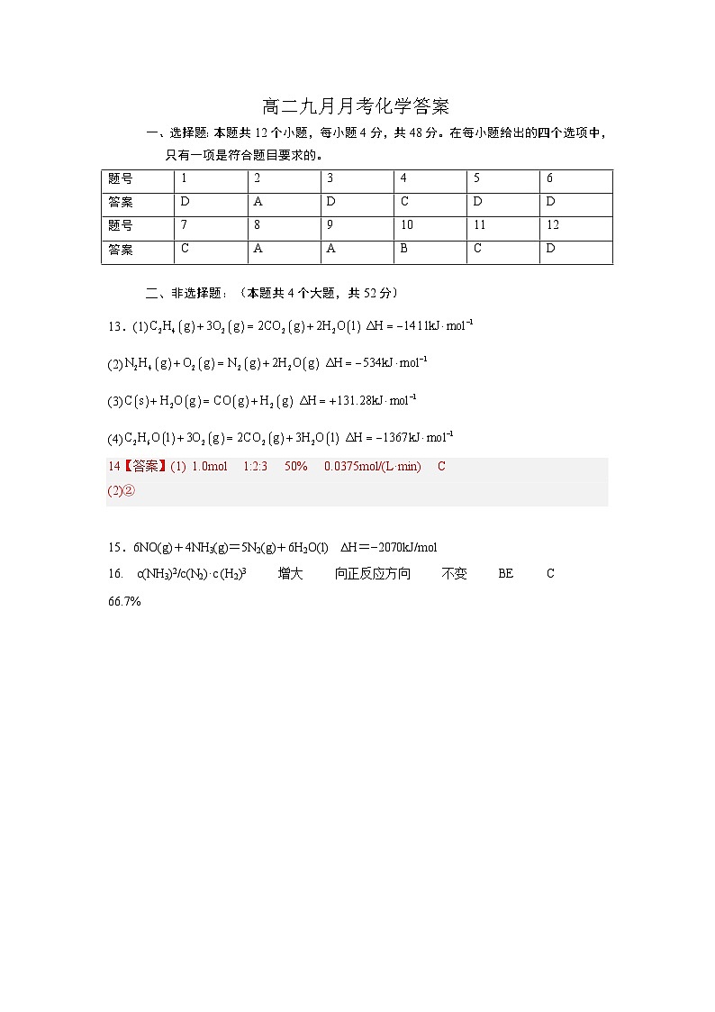 高二化学答案第1页