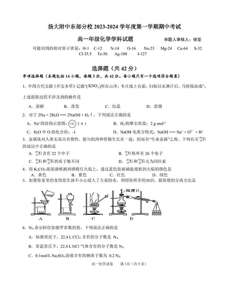 2023高一化学期中试卷第1页