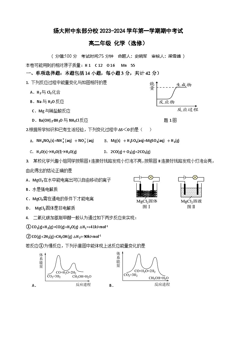 高二化学（选修）试卷（最新）第1页