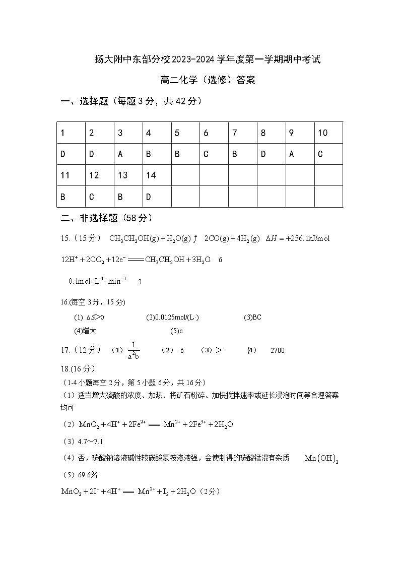 高二化学（选修）答案 （最新）第1页