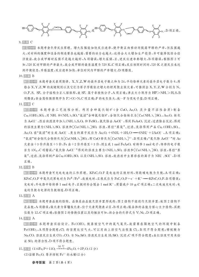 25高三化学新高考卷答案第2页