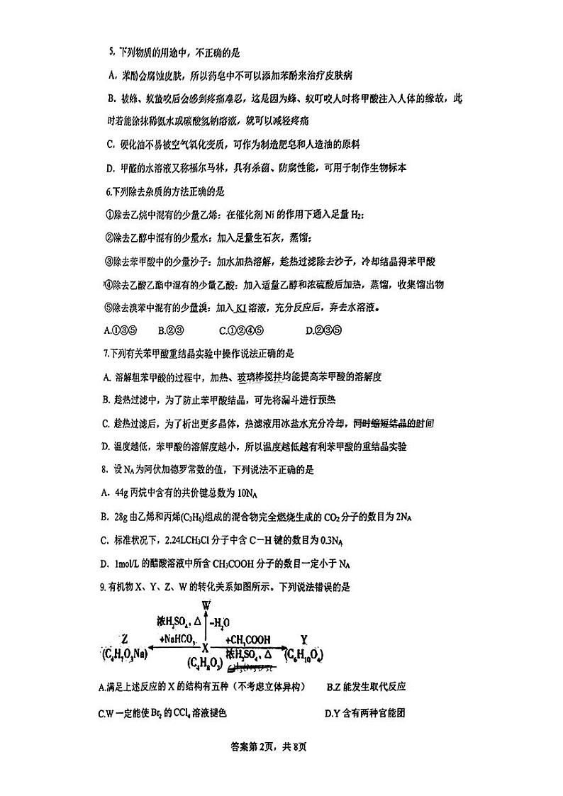 新疆生产建设兵团第二中学2023-2024学年高一下学期期末考试 化学试题第2页