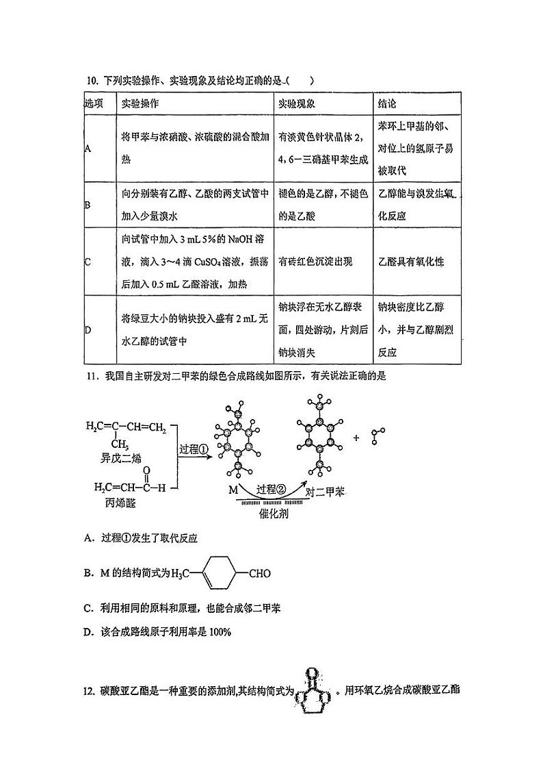 新疆生产建设兵团第二中学2023-2024学年高一下学期期末考试 化学试题第3页