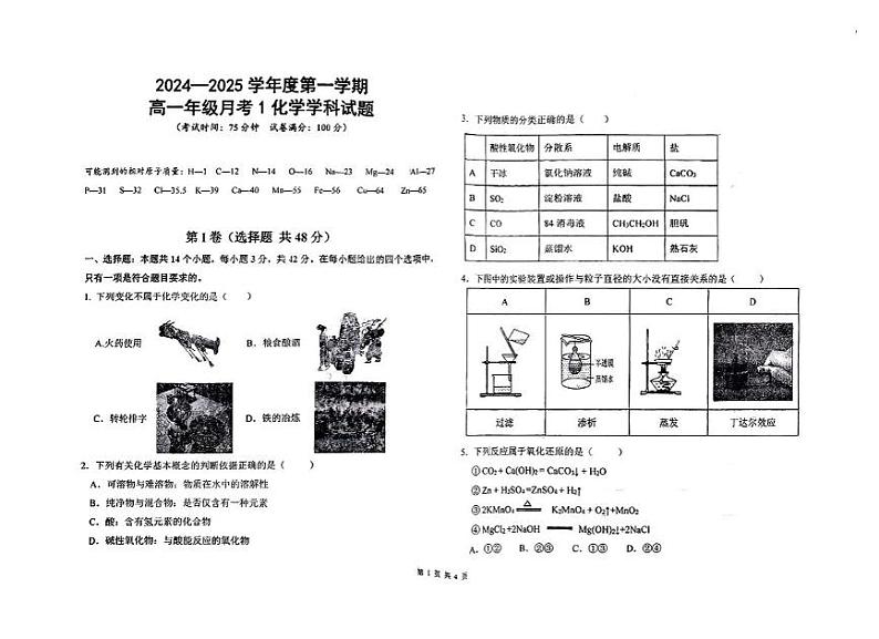 河北省石家庄精英中学2024-2025学年高一上学期10月月考化学试卷01