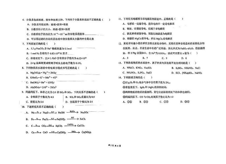 河北省石家庄精英中学2024-2025学年高一上学期10月月考化学试卷02