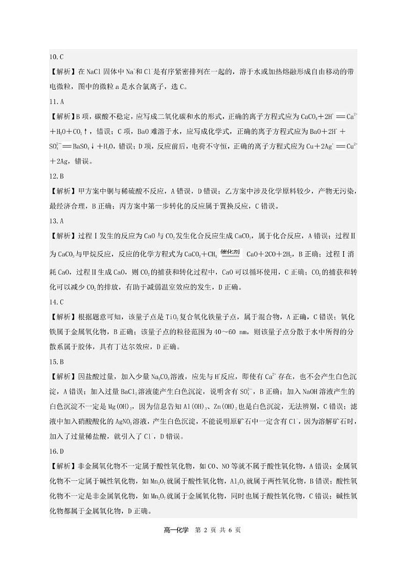 河北省石家庄精英中学2024-2025学年高一上学期10月月考化学试卷02