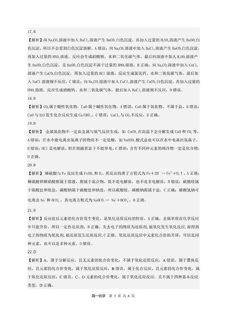 河北省石家庄精英中学2024-2025学年高一上学期10月月考化学试卷03