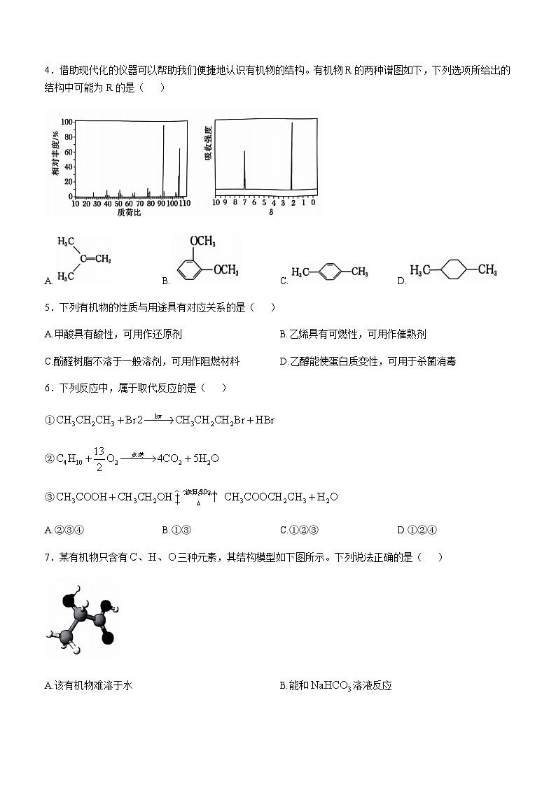江苏省部分中学2024-2025学年高二上学期第一次月考化学试题第2页