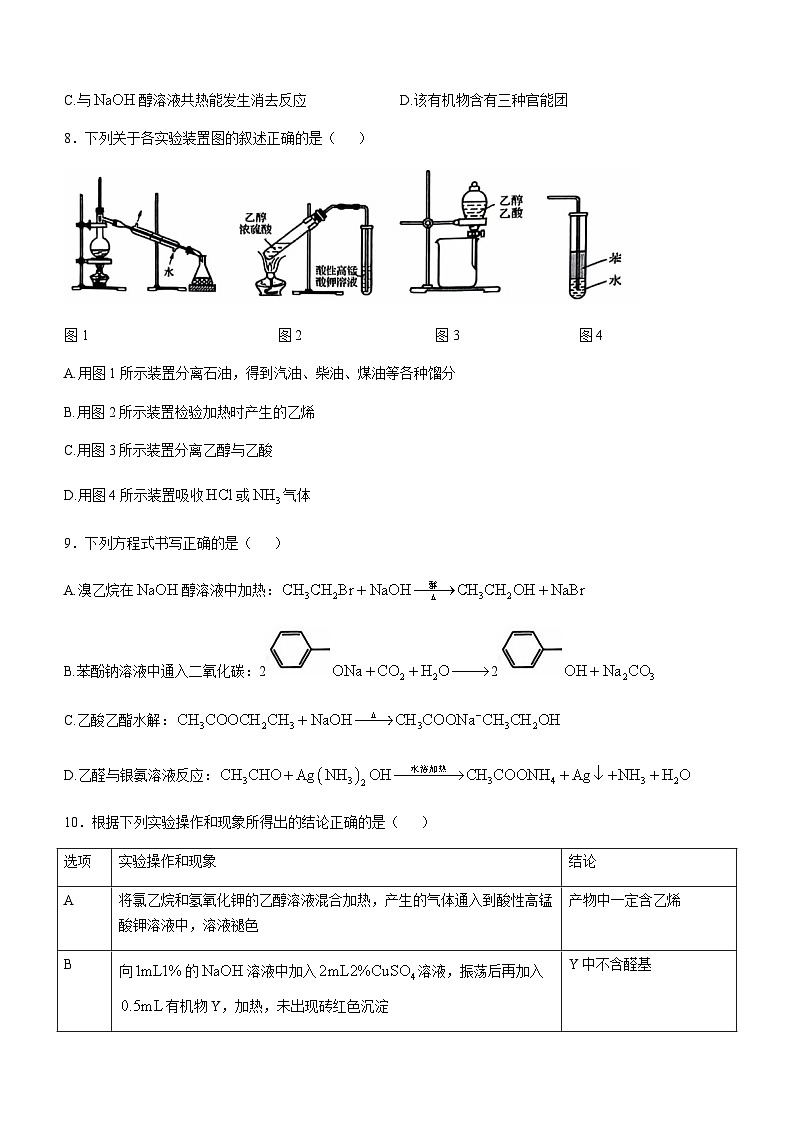 江苏省部分中学2024-2025学年高二上学期第一次月考化学试题第3页