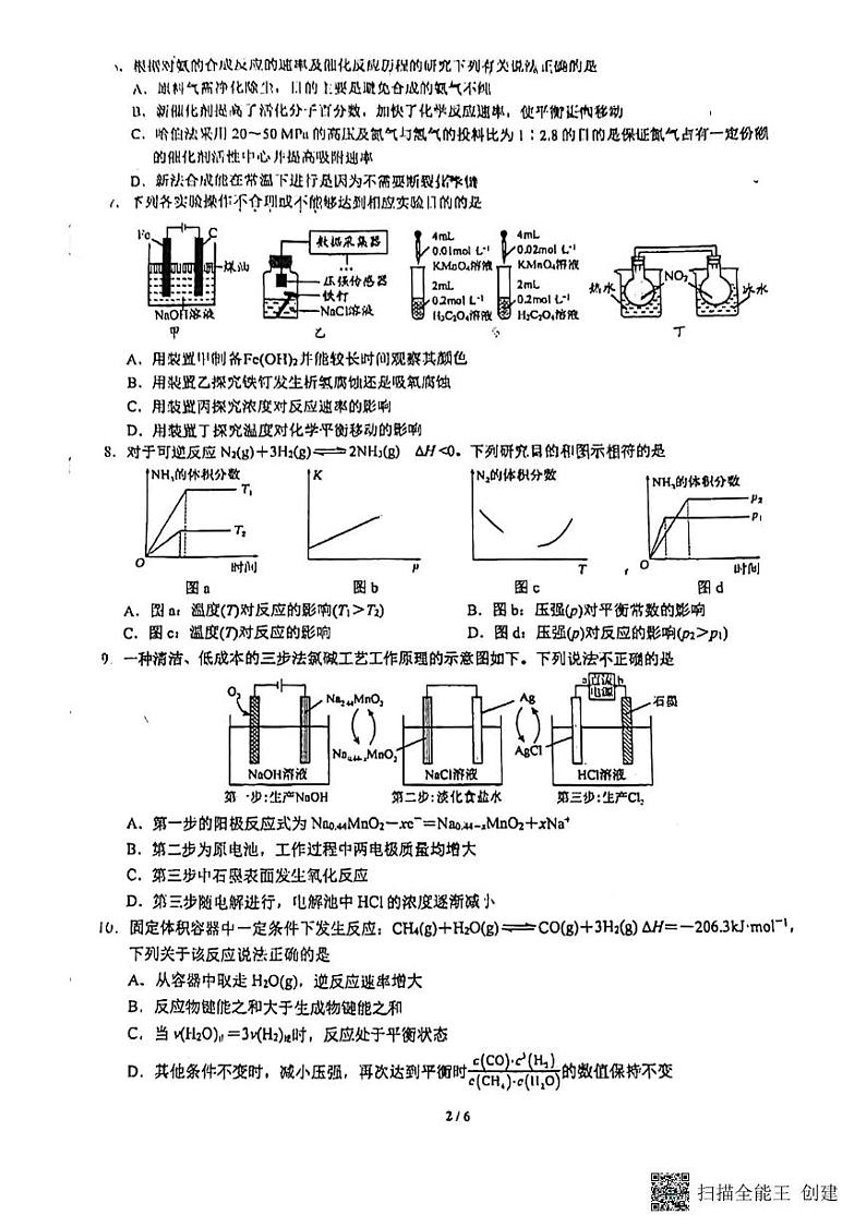 江苏省如东高级中学2024-2025学年高二上学期第一次月考化学试卷（普通班）第2页
