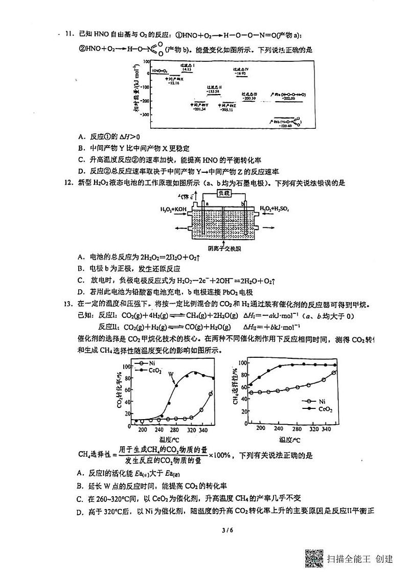 江苏省如东高级中学2024-2025学年高二上学期第一次月考化学试卷（普通班）第3页