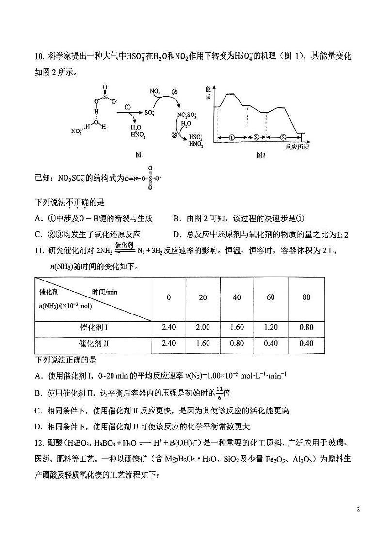 2024北京十一学校高三10月月考化学试题第3页