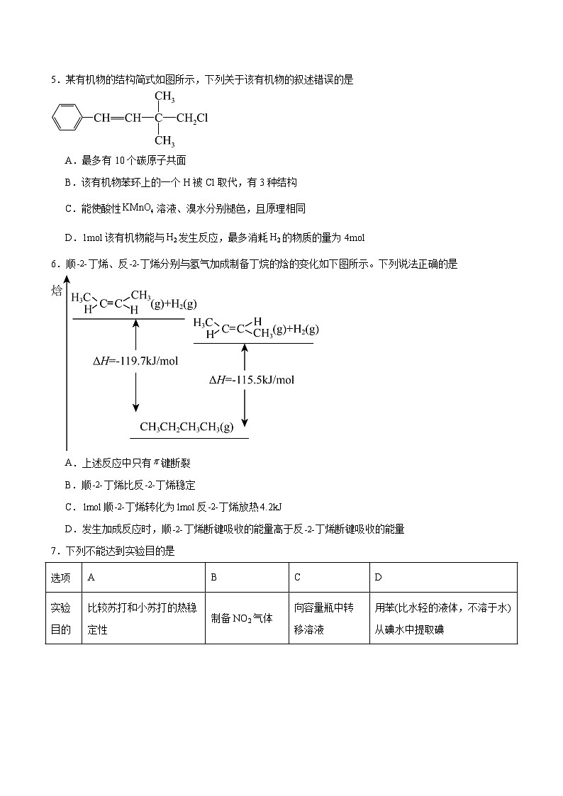 海德双语学校2024-2025学年度第一学期 高三 期中考试 化学试卷第2页