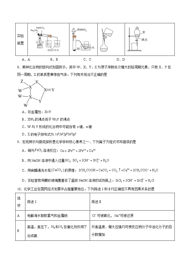 海德双语学校2024-2025学年度第一学期 高三 期中考试 化学试卷第3页