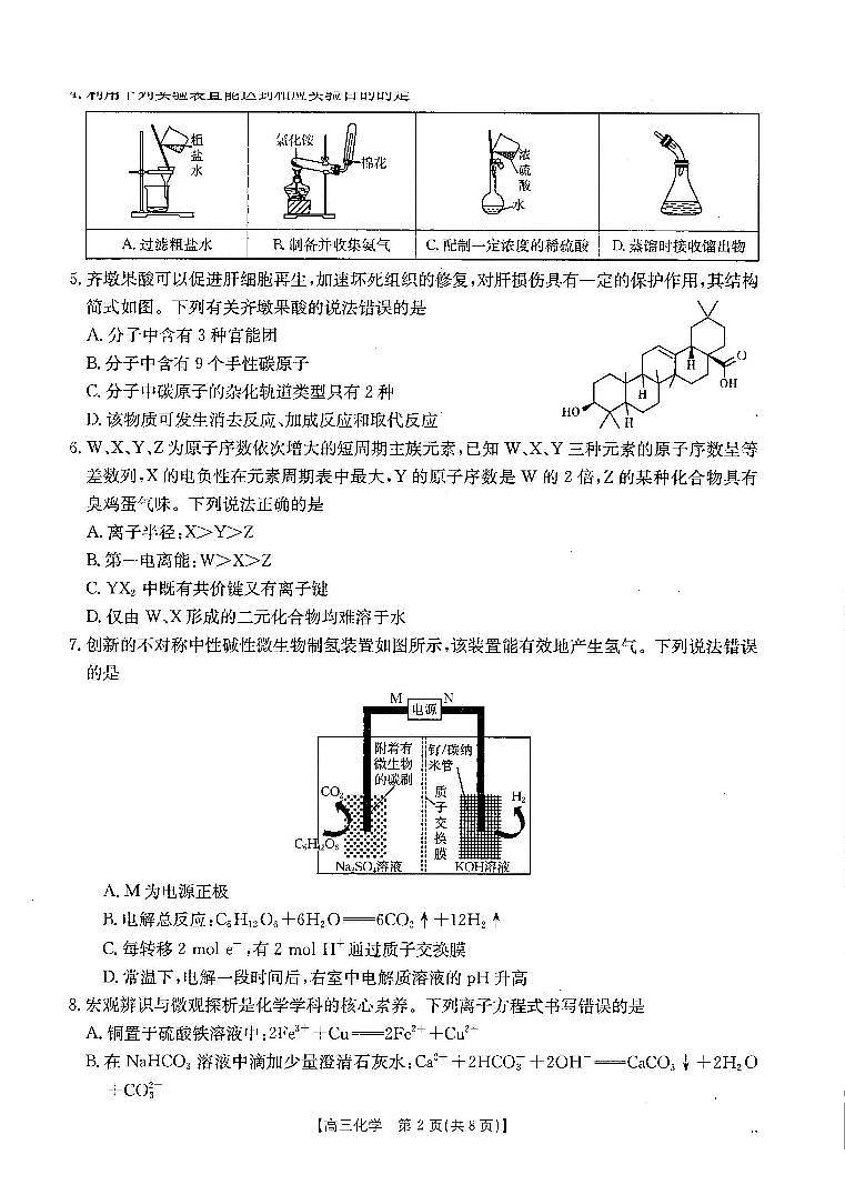化学-贵州省金太阳2024-2025学年高三上学期10月联考试题第2页