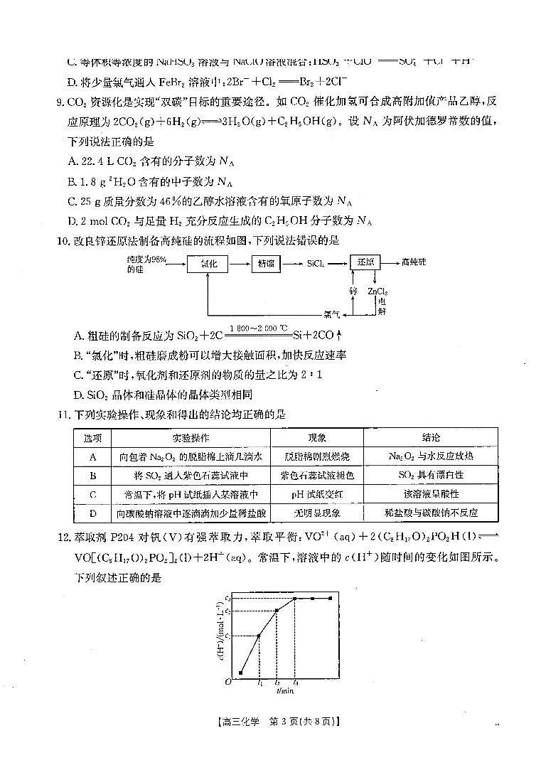 化学-贵州省金太阳2024-2025学年高三上学期10月联考试题第3页