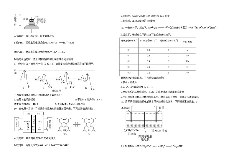 山东省泰安市泰山国际学校2024-2025学年高二上学期10月份第一次月考测试  化学试卷第2页
