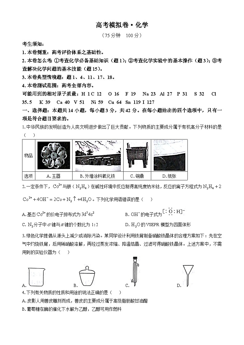 甘肃省白银市靖远县2024-2025学年高三上学期10月联考  化学试题第1页