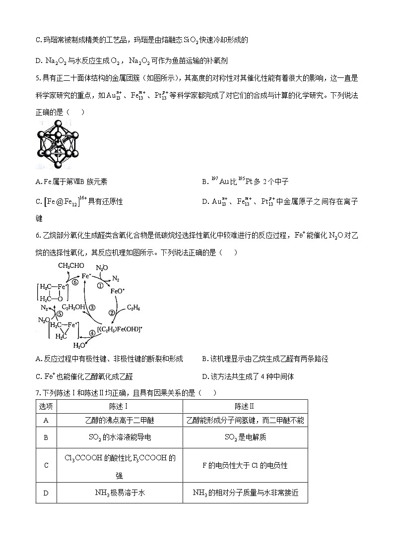 甘肃省白银市靖远县2024-2025学年高三上学期10月联考  化学试题第2页