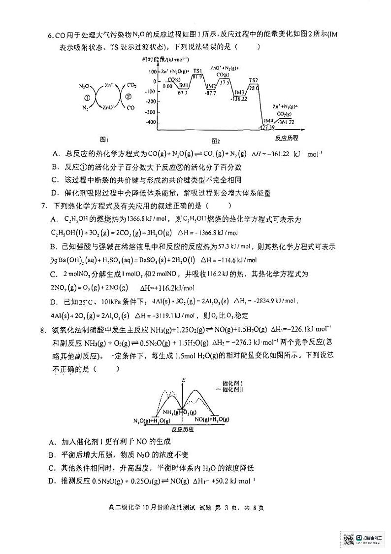 高州市2024届高二级10月期中考（化学）第3页