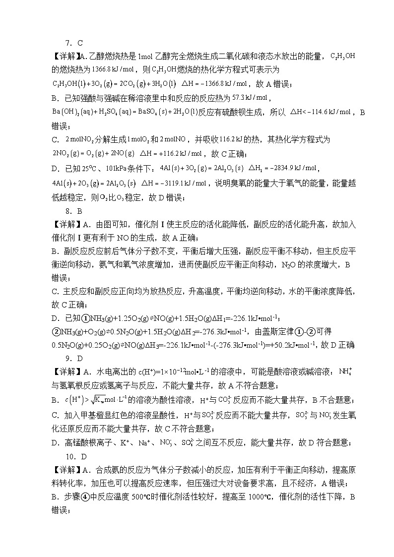 高州市2024届高二级10月期中考（化学）答案第3页