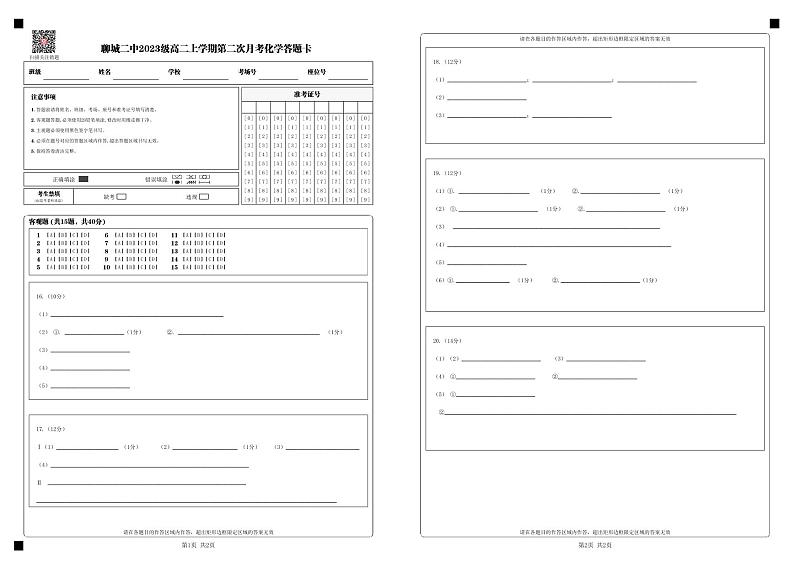 山东省聊城市第二中学2024-2025学年高二上学期第二次月考 化学试题01