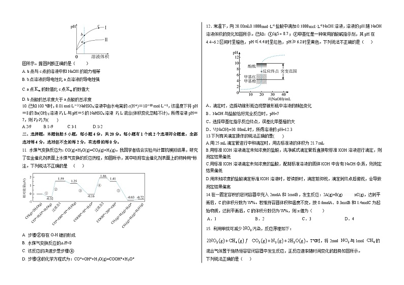 山东省聊城市第二中学2024-2025学年高二上学期第二次月考 化学试题02