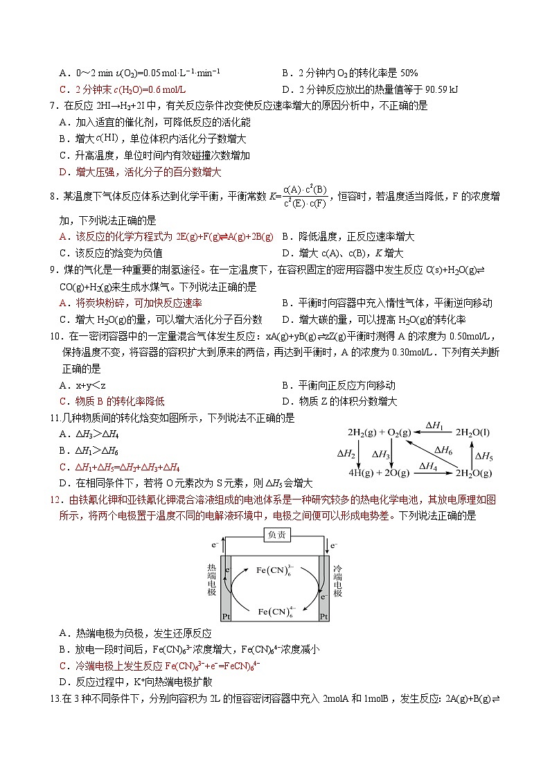 化学试题第2页
