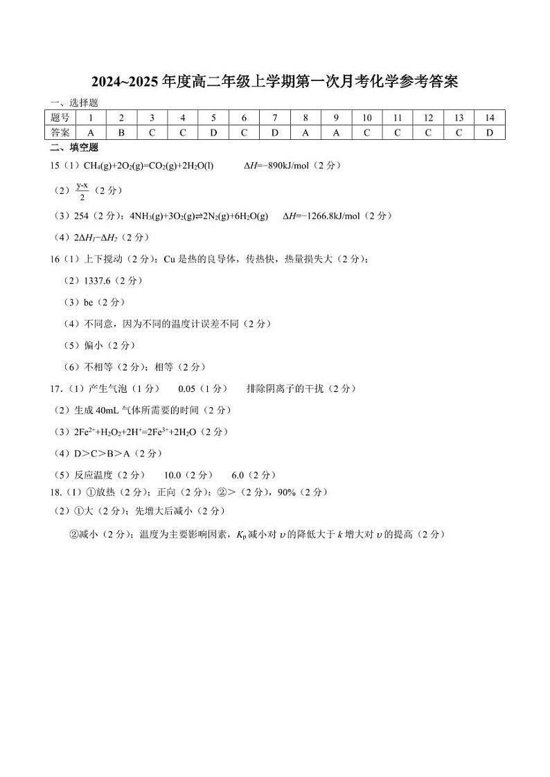 化学参考答案第1页