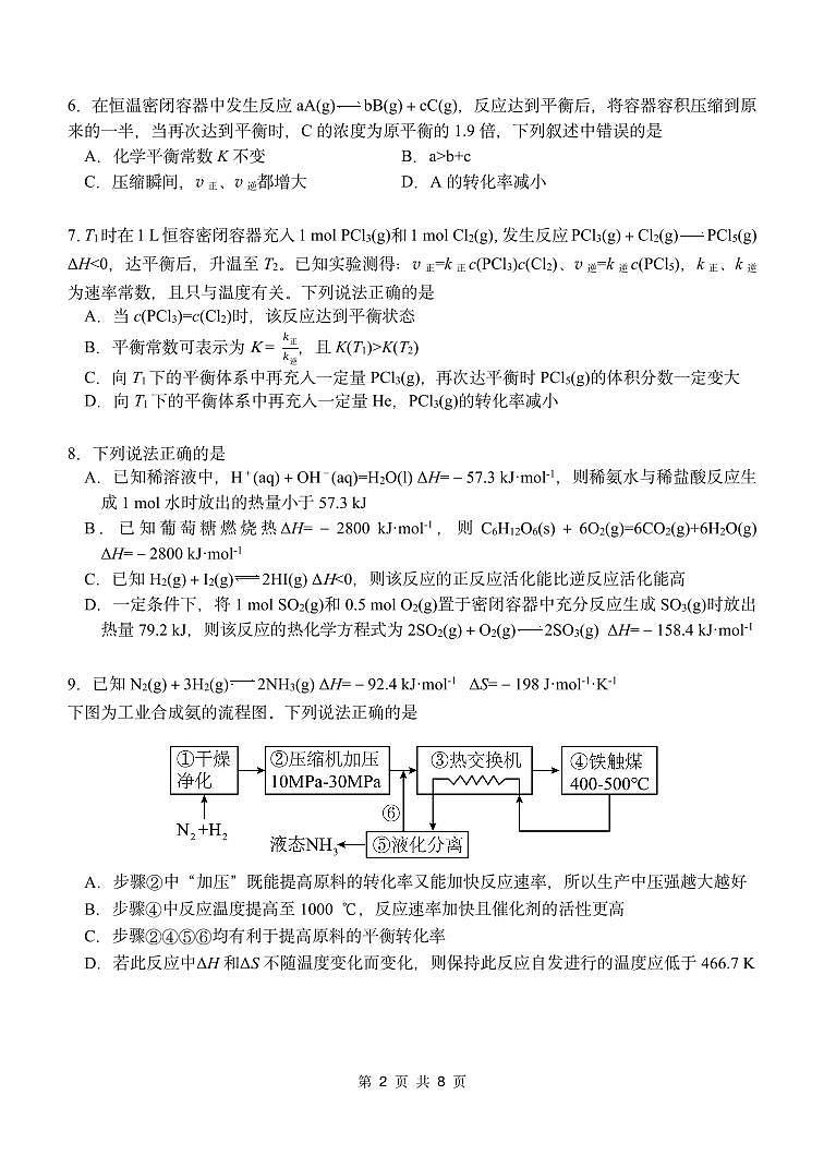2024年秋“宜昌一中、荆州中学”高二十月联考试卷第2页