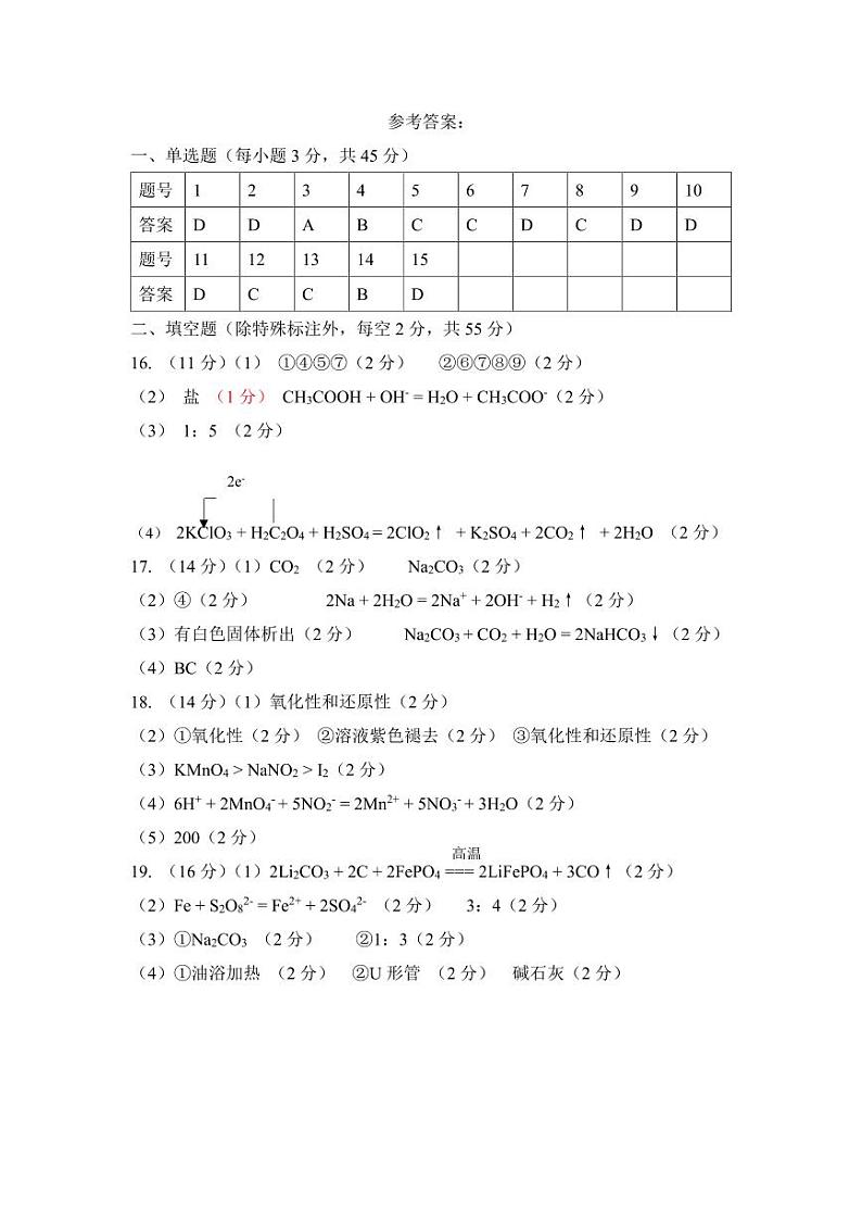 荆州中学2024-2025学年高一上学期10月月考化学答案第1页