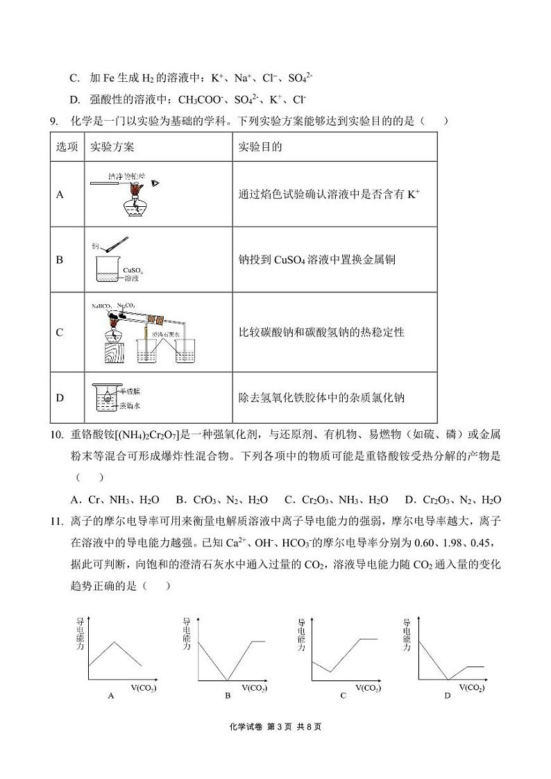 荆州中学2024-2025学年高一上学期10月月考化学试卷第3页