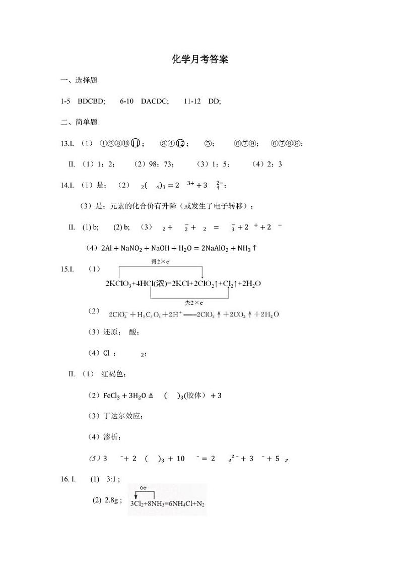 七中化学答案第1页