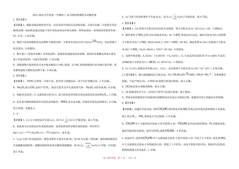 高三10月模块检测化学试题答案第1页