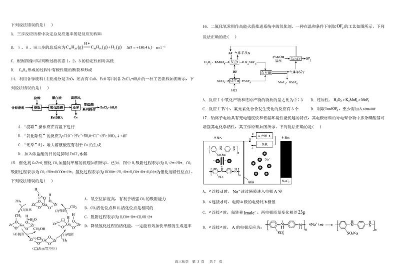 山东省威海市乳山市银滩高级中学2024-2025学年高三10月模块测试化学试题第3页