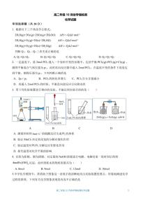 山东省济南市平阴县实验高级中学2024-2025学年高二上学期10月月考 化学试题