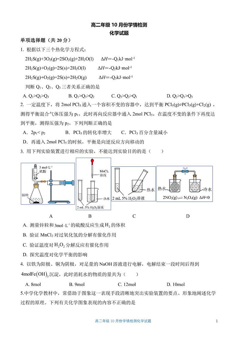 山东省济南市平阴县实验高级中学2024-2025学年高二上学期10月月考 化学试题01