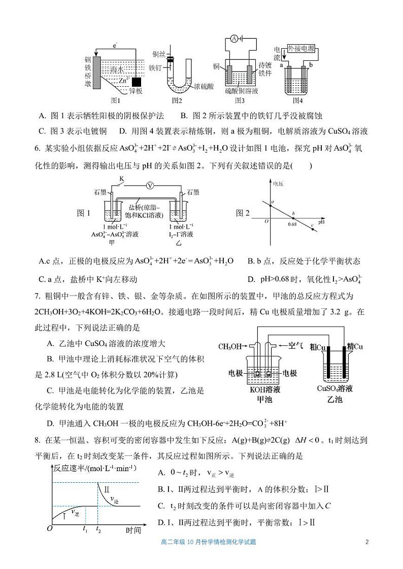 山东省济南市平阴县实验高级中学2024-2025学年高二上学期10月月考 化学试题02