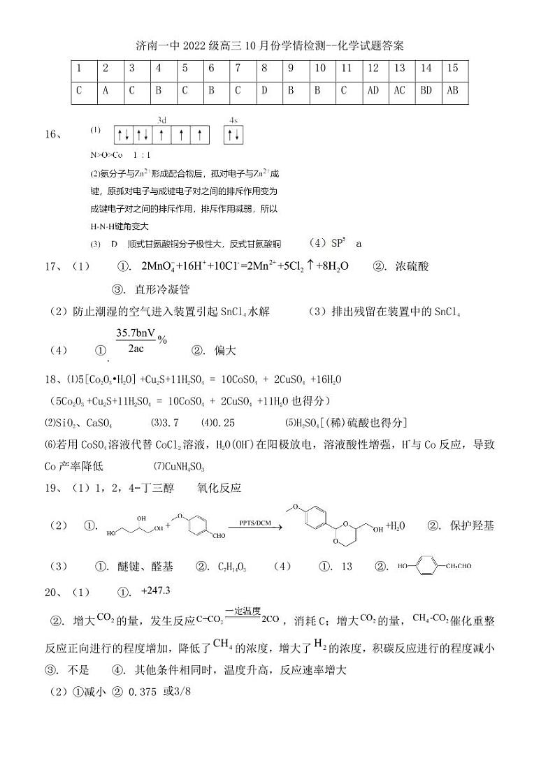 化学月考答案第1页