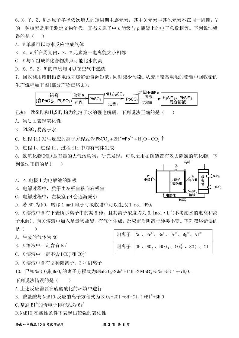 山东省济南市第一中学2024-2025学年高三10月月考化学试题第2页