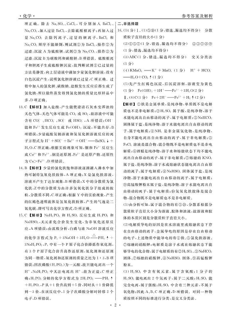 辽宁省名校联盟2024-2025学年高一上学期10月联考 化学试题02