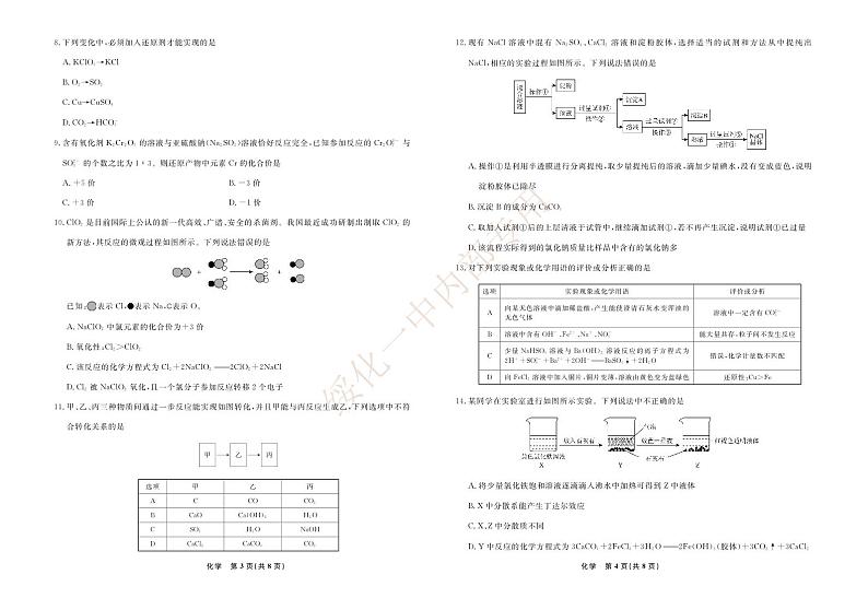 辽宁省名校联盟2024-2025学年高一上学期10月联考 化学试题02