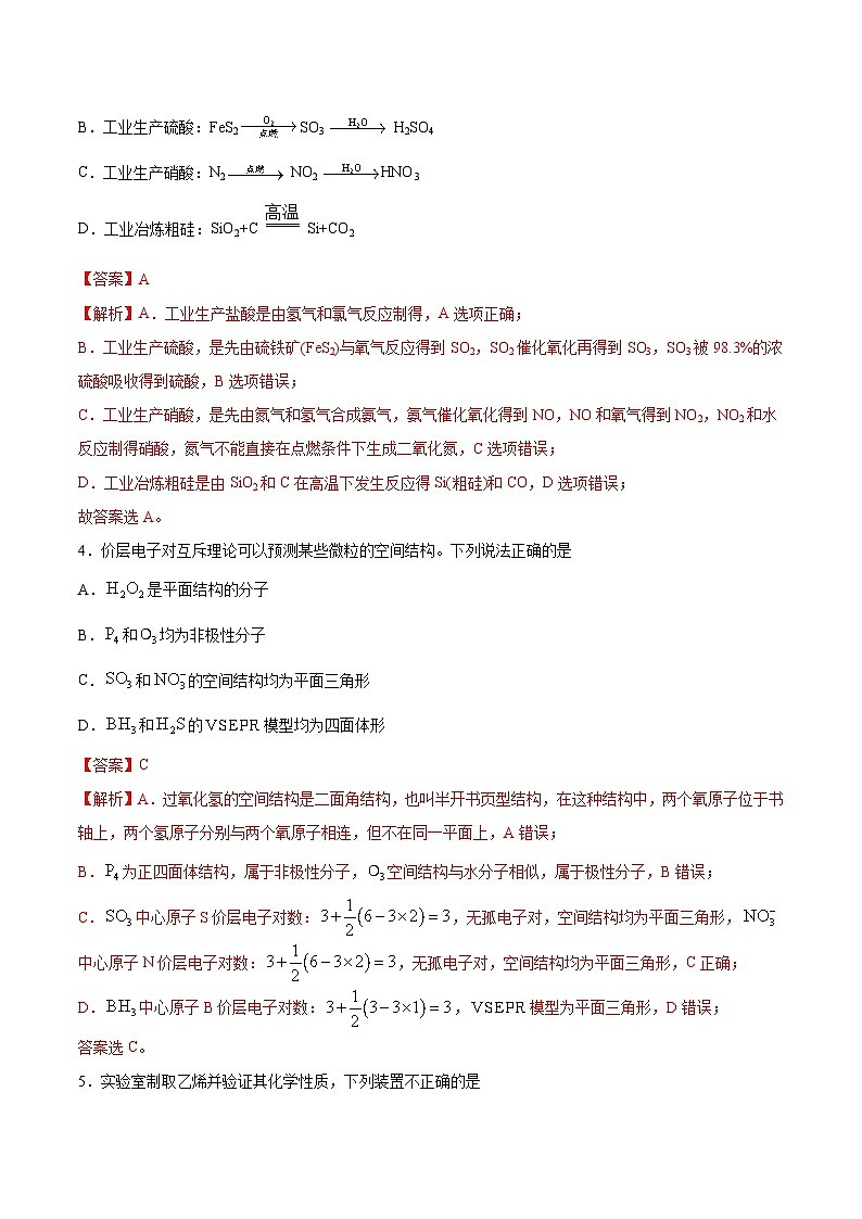 高考化学一轮复习收官卷（三）（江苏专用）（解析版）第2页