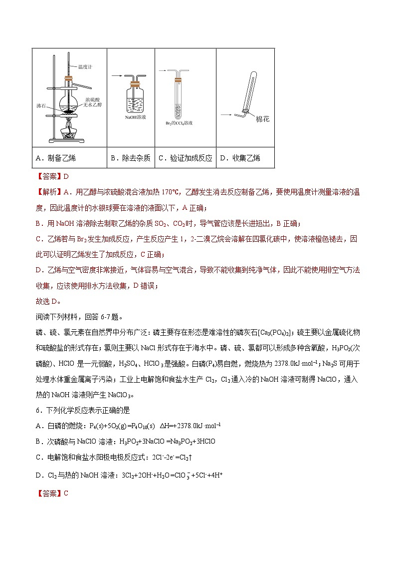 高考化学一轮复习收官卷（三）（江苏专用）（解析版）第3页