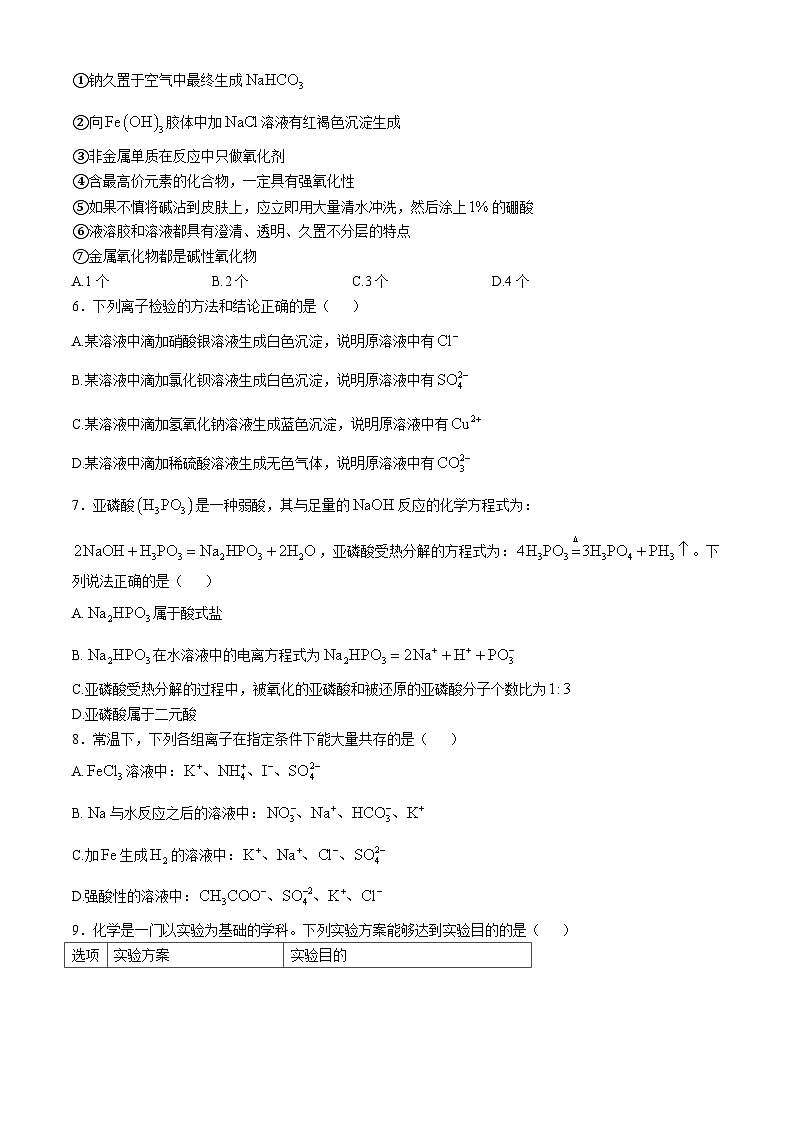 湖北省荆州中学2024-205学年高一上学期10月月考 化学试题02