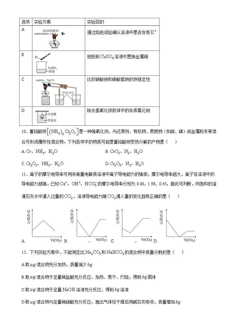 湖北省荆州中学2024-205学年高一上学期10月月考 化学试题03