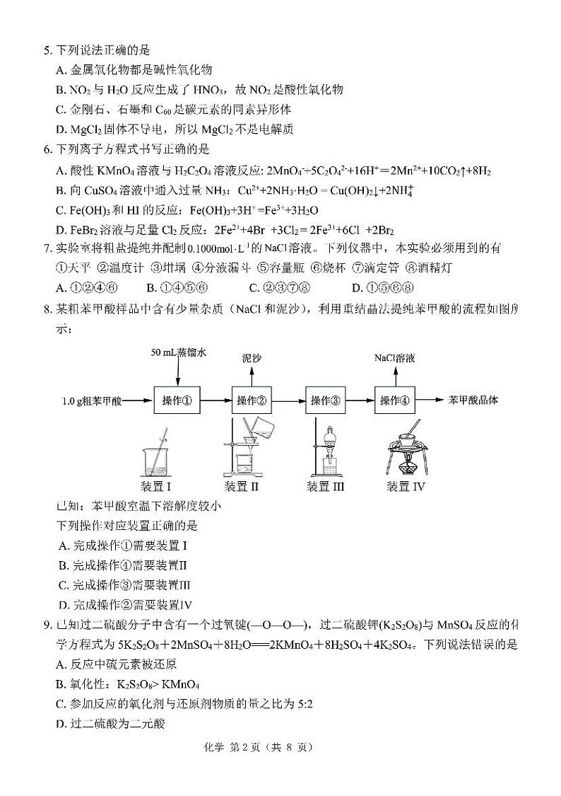 2025届山东中昇大联考高三10月联考化学试题（含答案）第2页