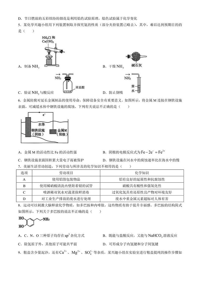 广东深圳宝安区2025届高三上学期10月调研化学试题（含答案）第2页