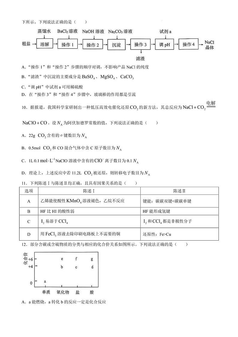 广东深圳宝安区2025届高三上学期10月调研化学试题（含答案）第3页