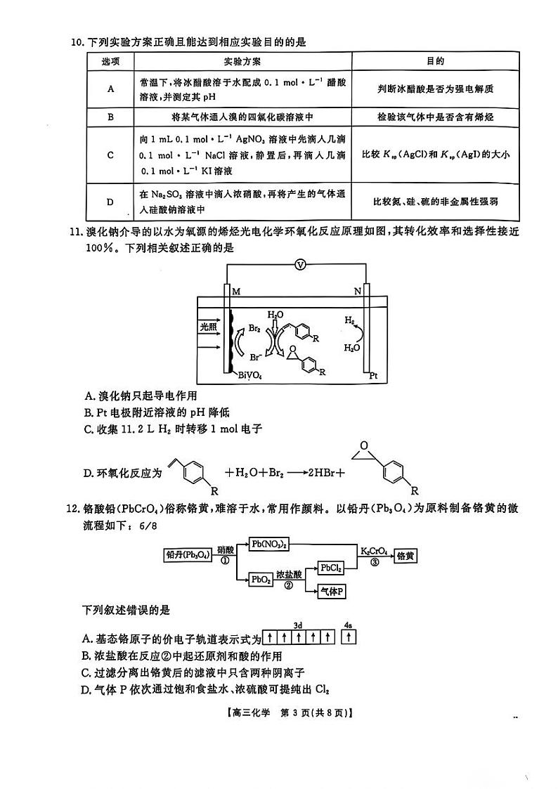 广西七市2025届普通高中毕业班摸底测试化学试卷（含答案）03